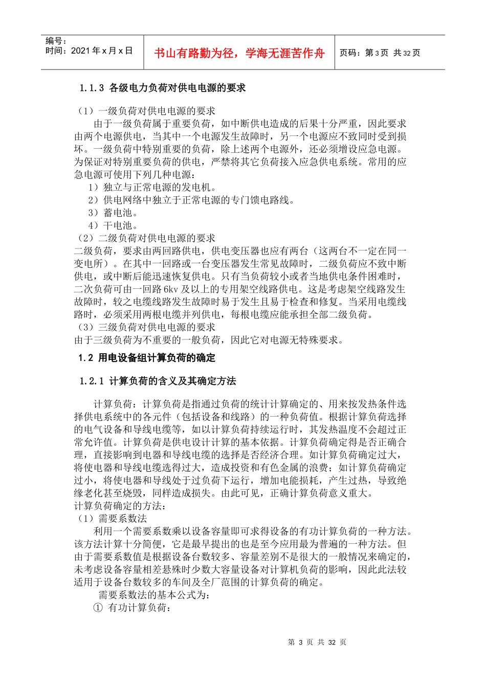 某学校生活区工厂供电设计_第3页