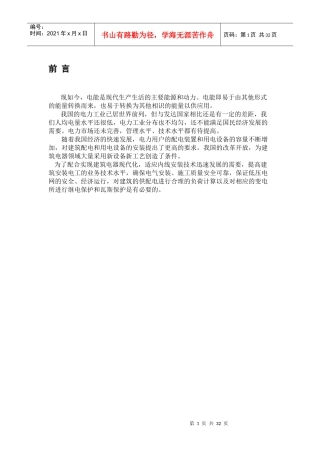 某学校生活区工厂供电设计