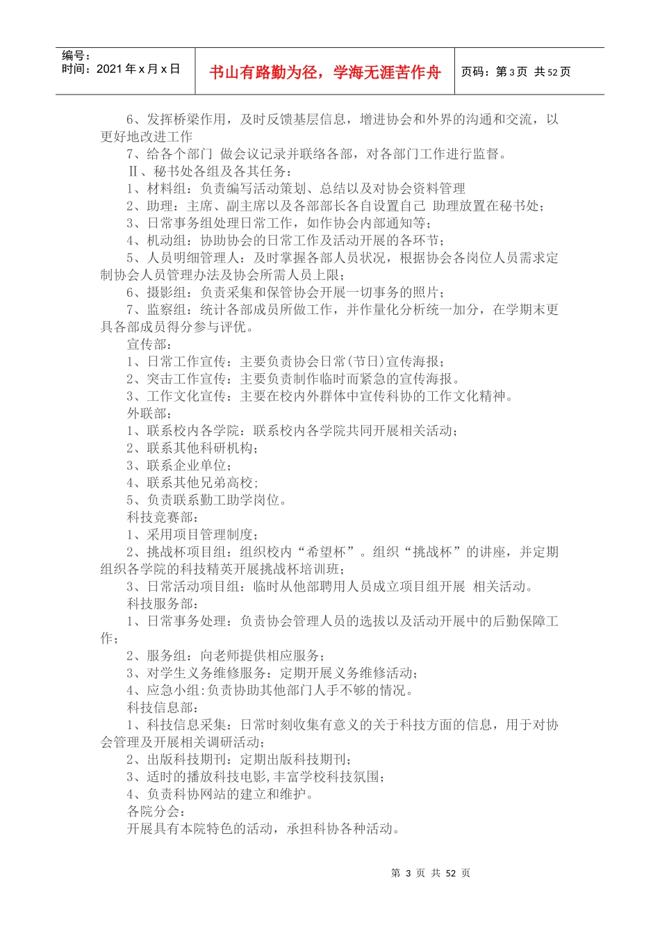 某工程大学大学生科学技术协会章程_第3页