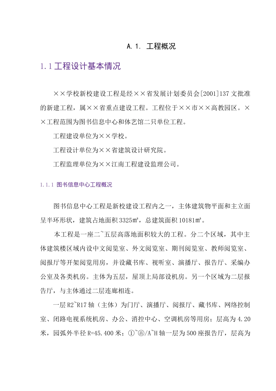 某学校文化中心施工组织设计_第2页