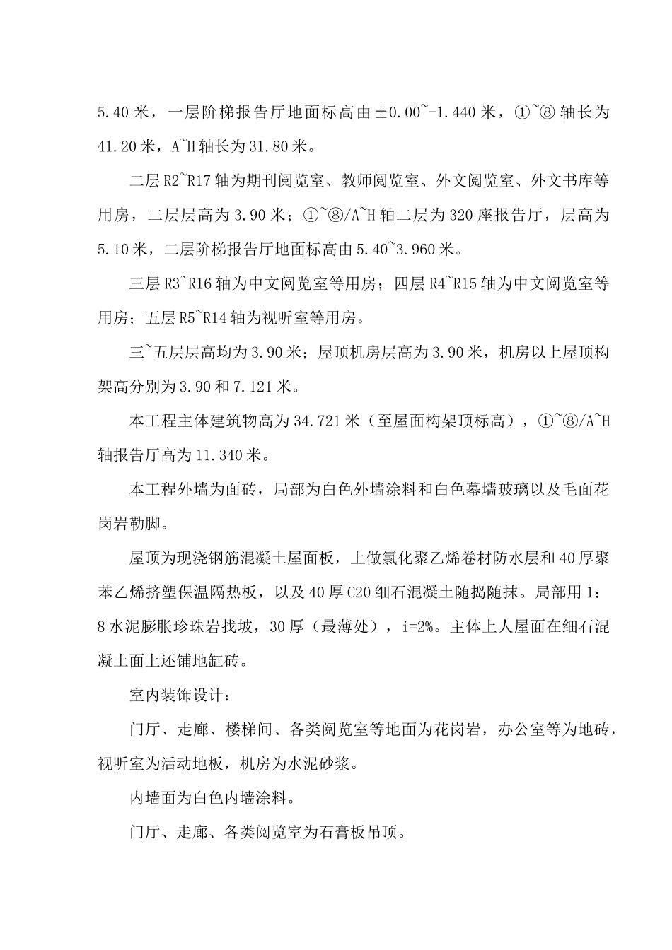 某学校文化中心施工组织设计_第3页