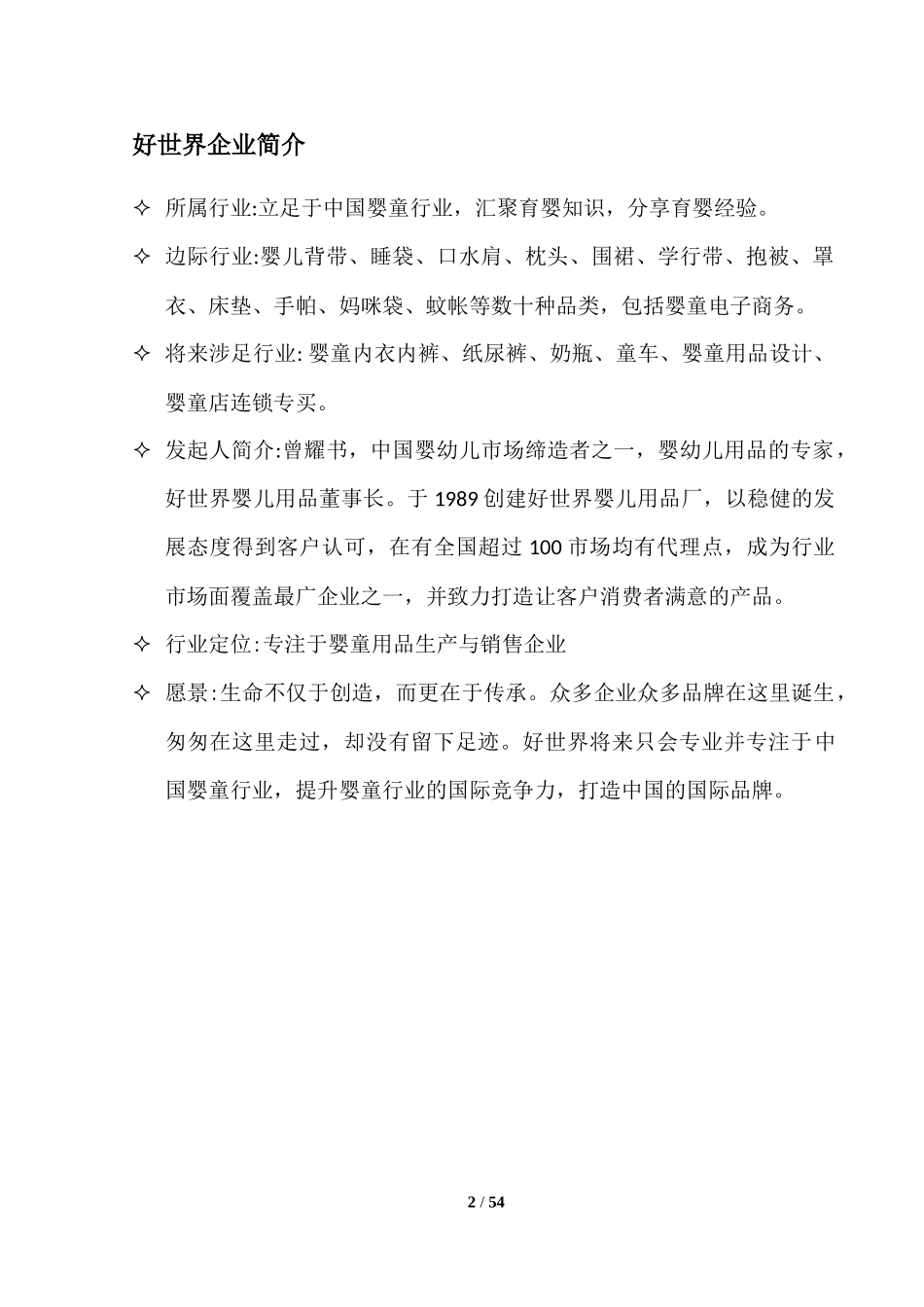 某婴儿用品厂五年组织架构规划课程_第2页