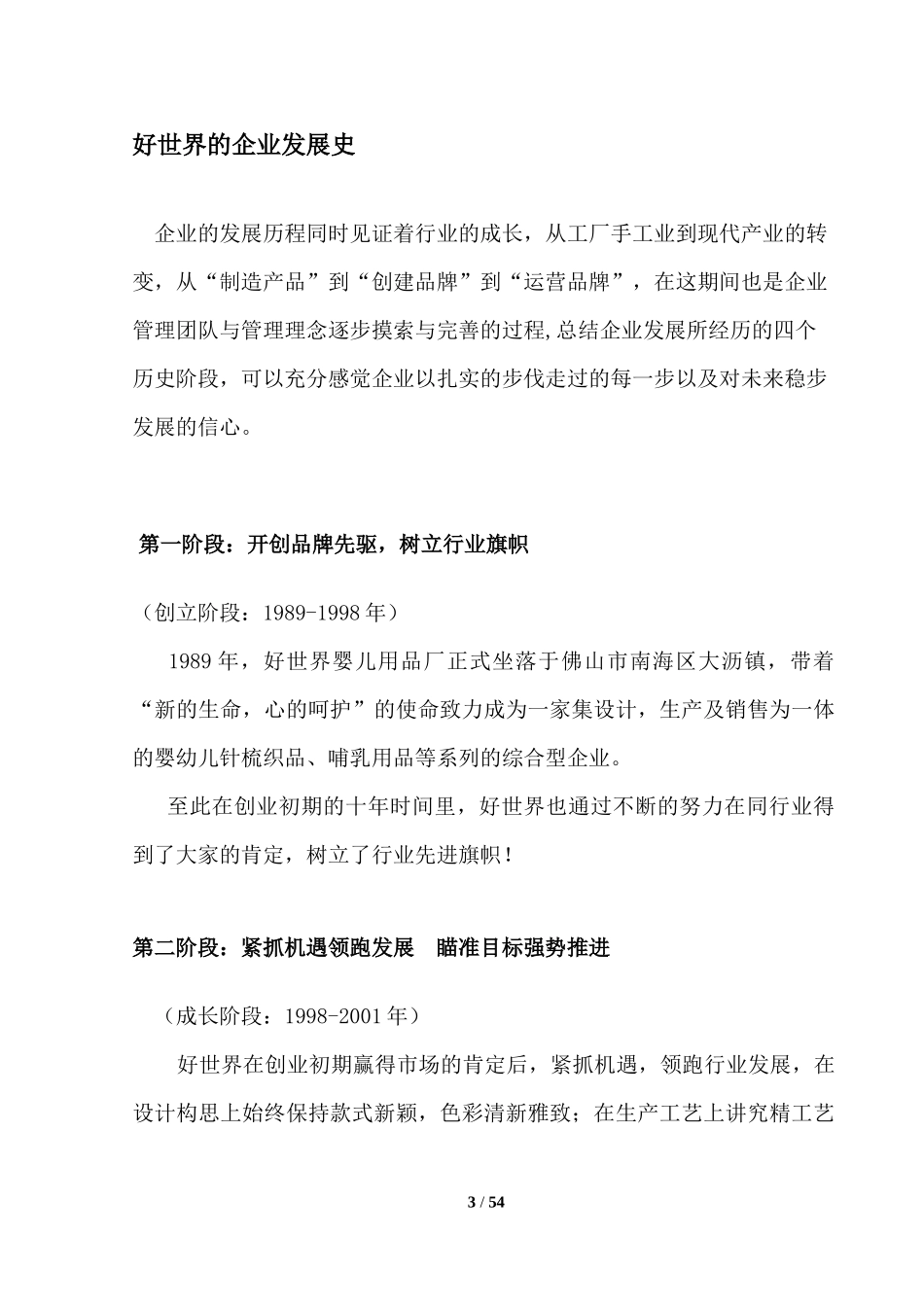 某婴儿用品厂五年组织架构规划课程_第3页