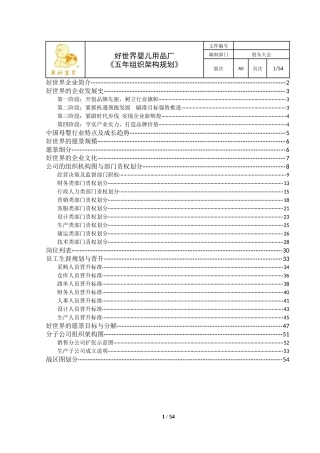 某婴儿用品厂五年组织架构规划课程