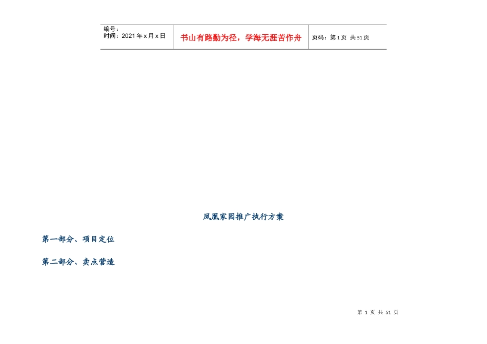 某家园项目推广执行方案_第1页