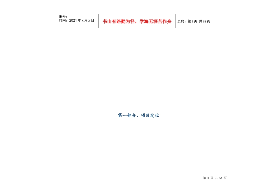 某家园项目推广执行方案_第3页