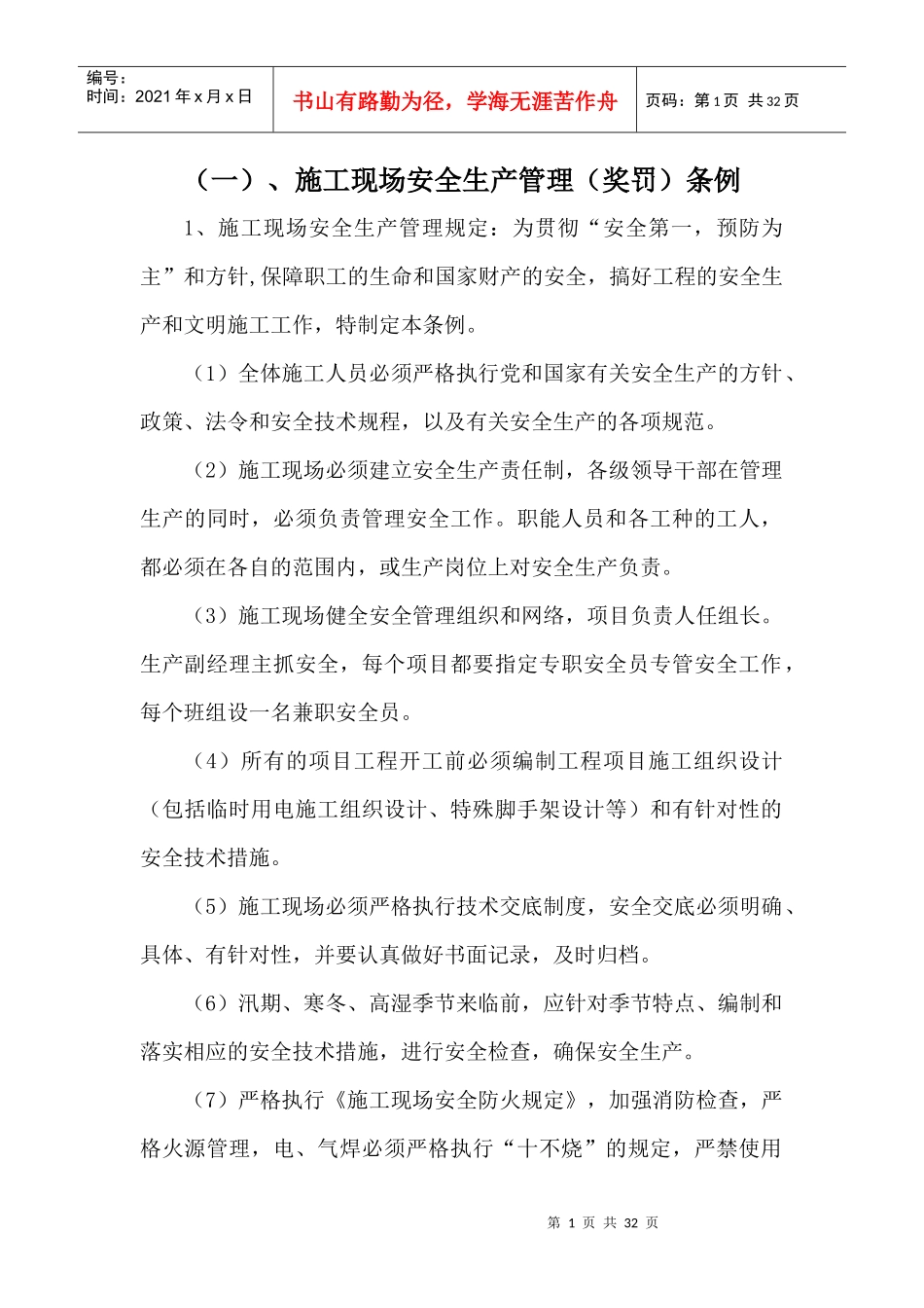 某小学综合楼工程现场管理制度_第1页