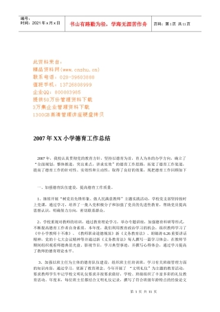 某小学年度德育工作总结