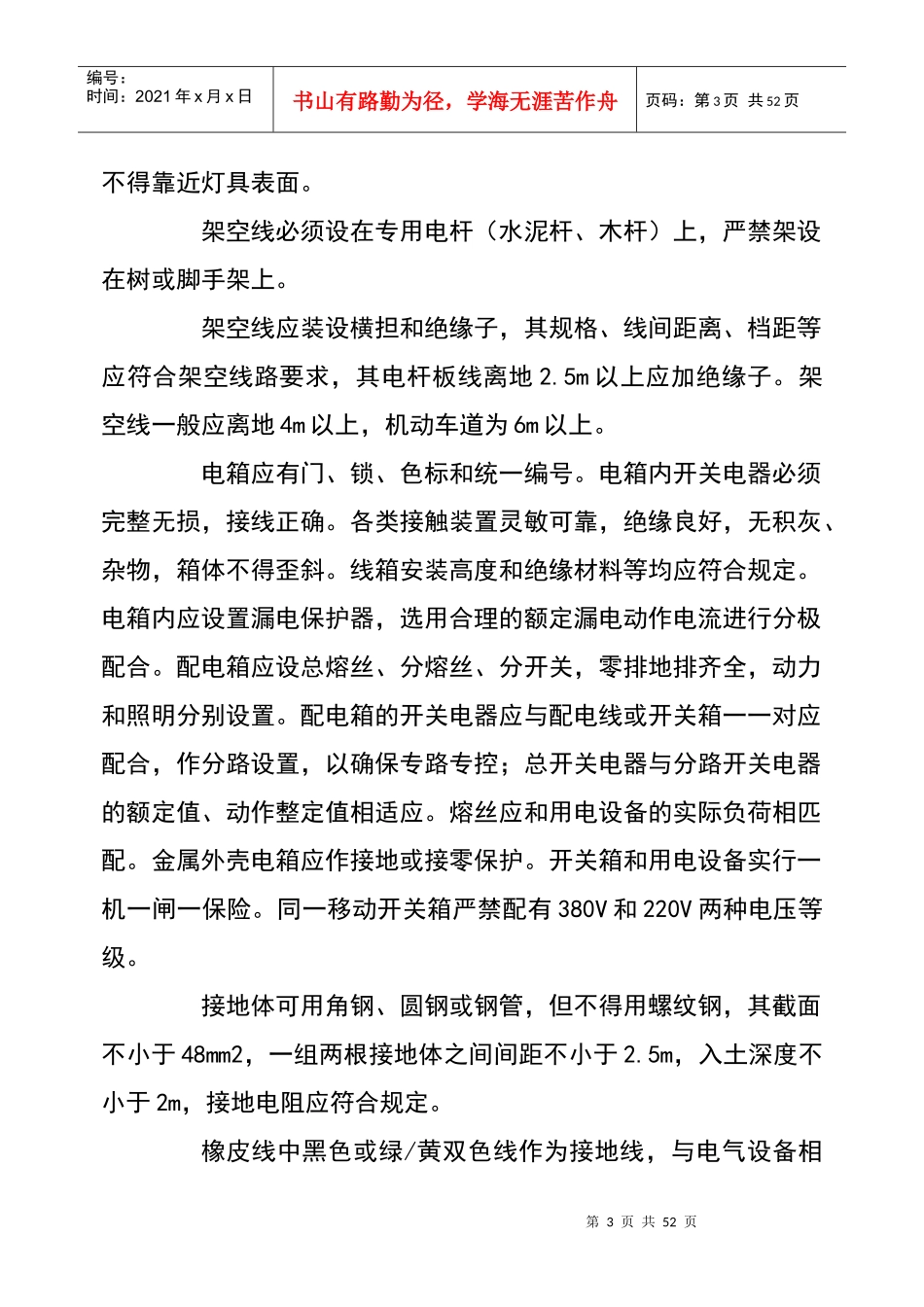 某工程施工现场预防监控措施和应急预案_第3页