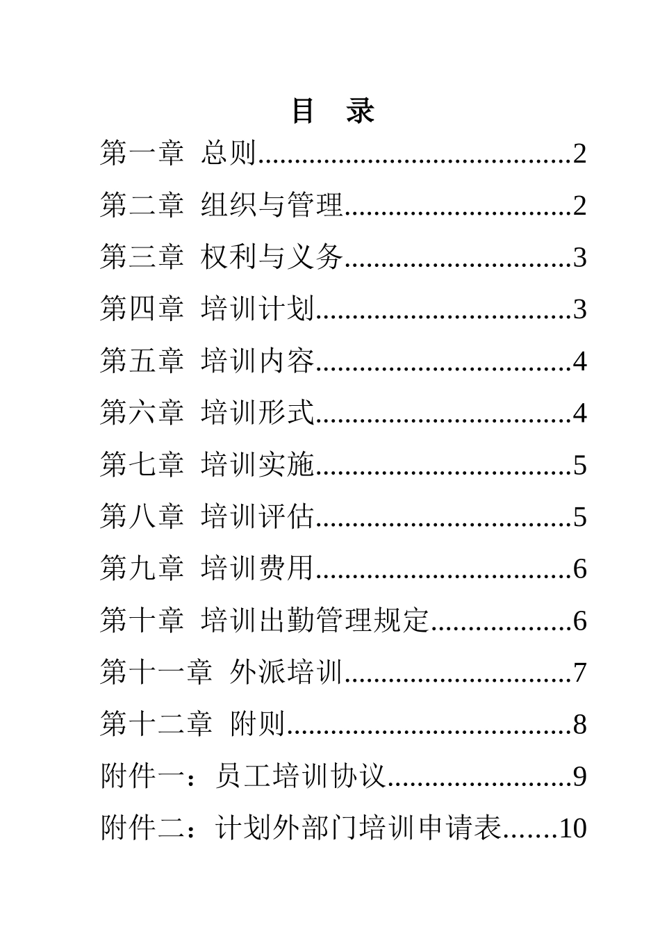 某房地产公司开发公司培训管理办法_第3页