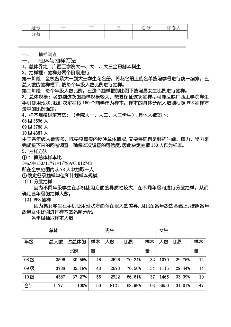 某学院手机使用现状调查报告_第2页