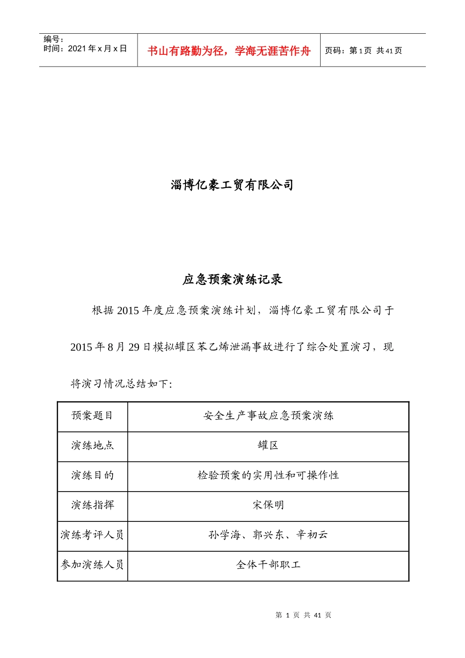 某工贸有限公司应急预案演练记录_第2页