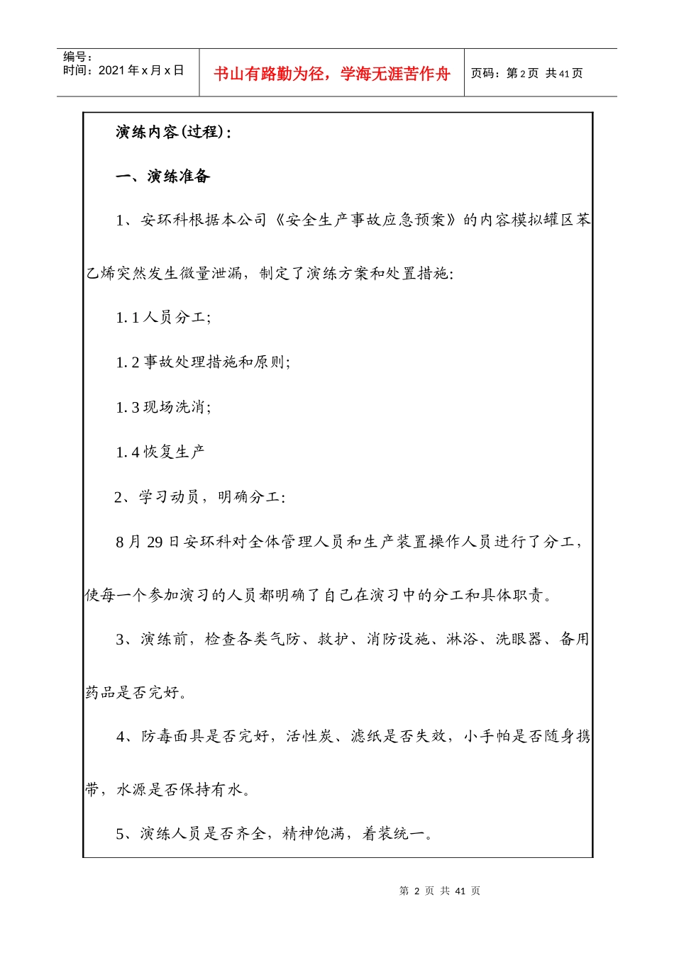 某工贸有限公司应急预案演练记录_第3页