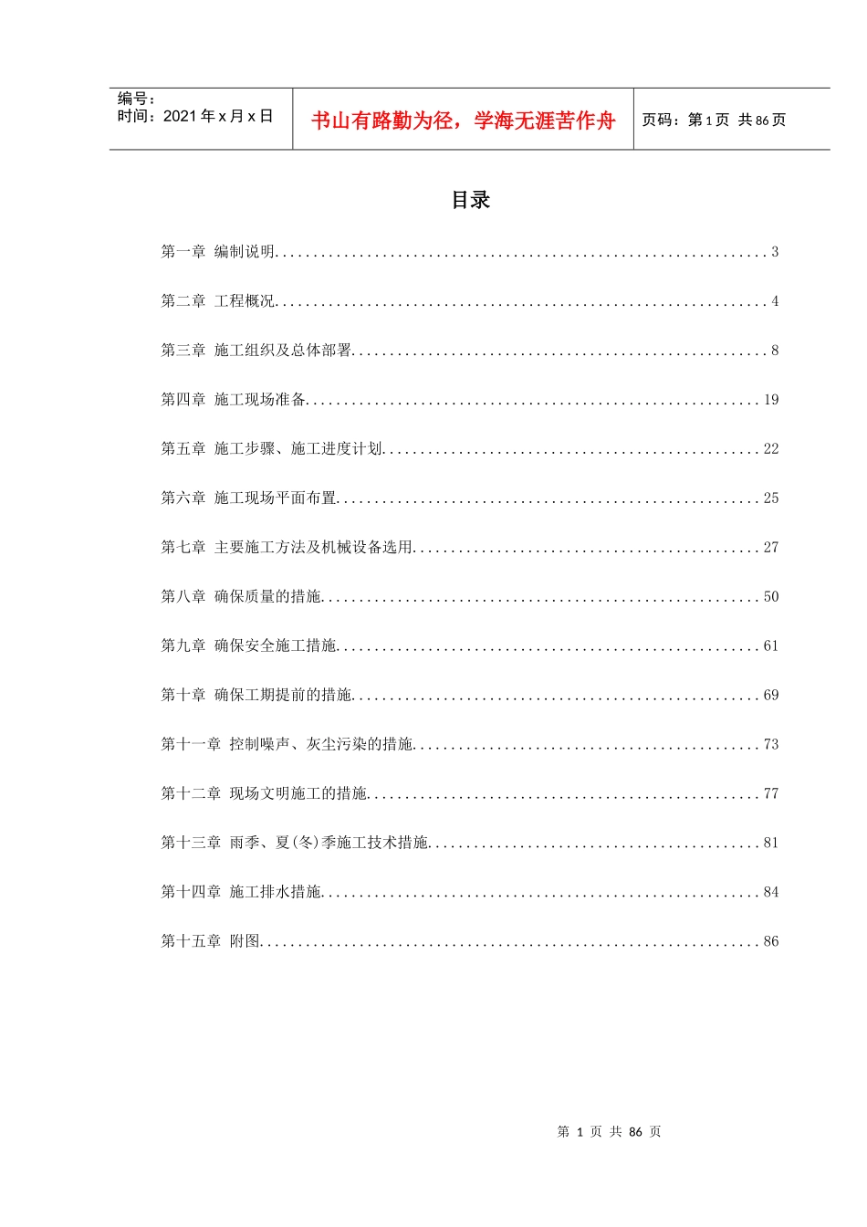 某市污水厂配套管网施工组织设计_第1页