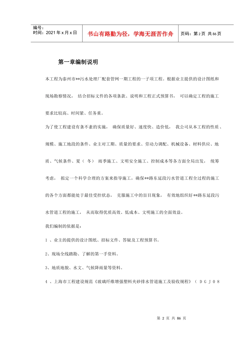 某市污水厂配套管网施工组织设计_第2页