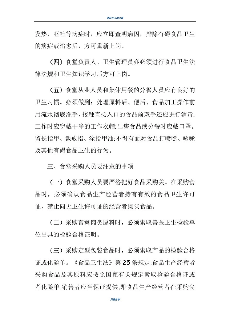 幼儿园食品安全知识培训内容_第2页