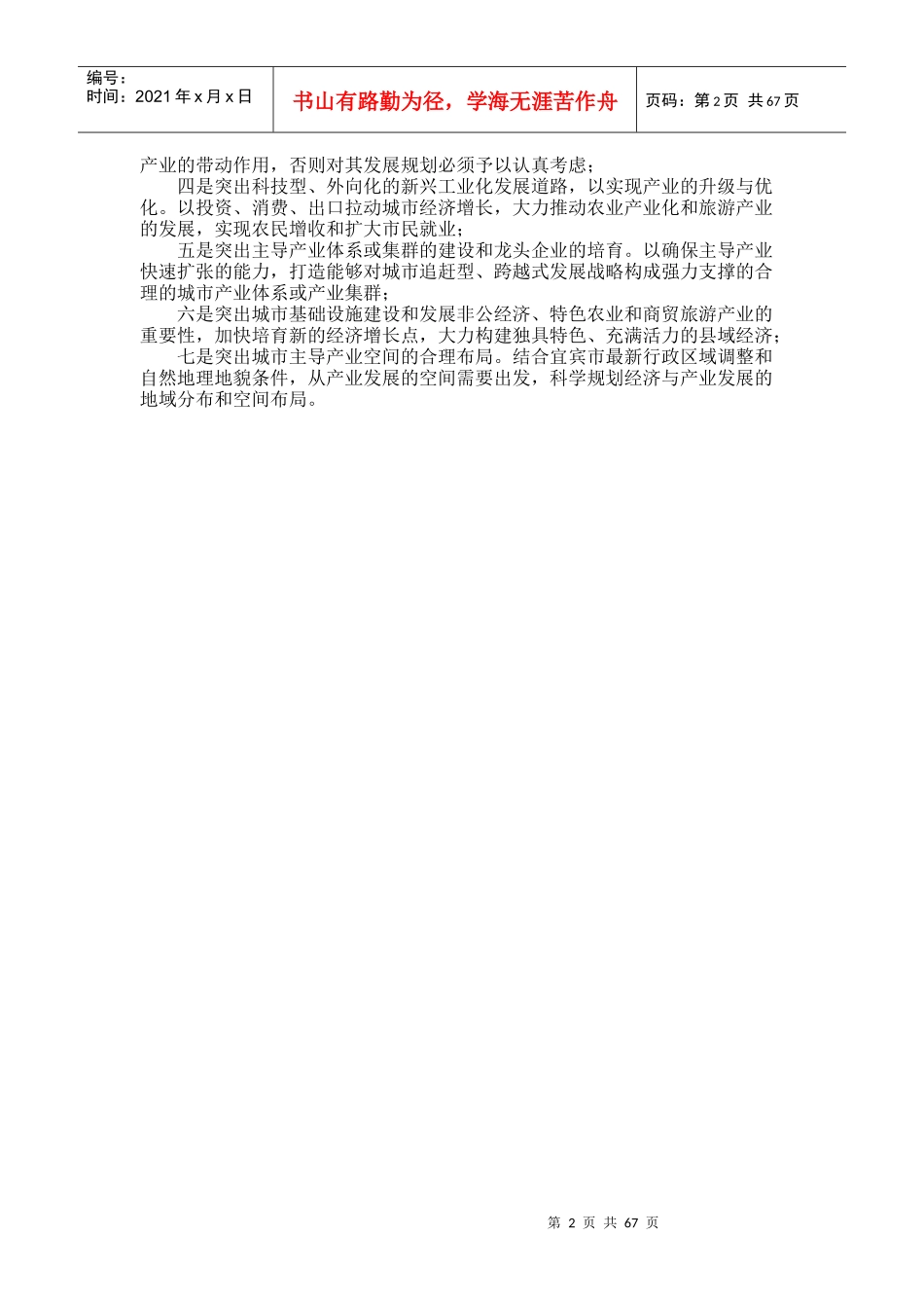 某市经济产业发展规划报告_第3页