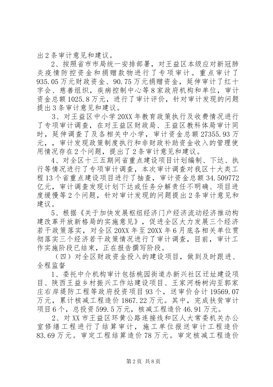 审计局工作总结和工作计划_第2页