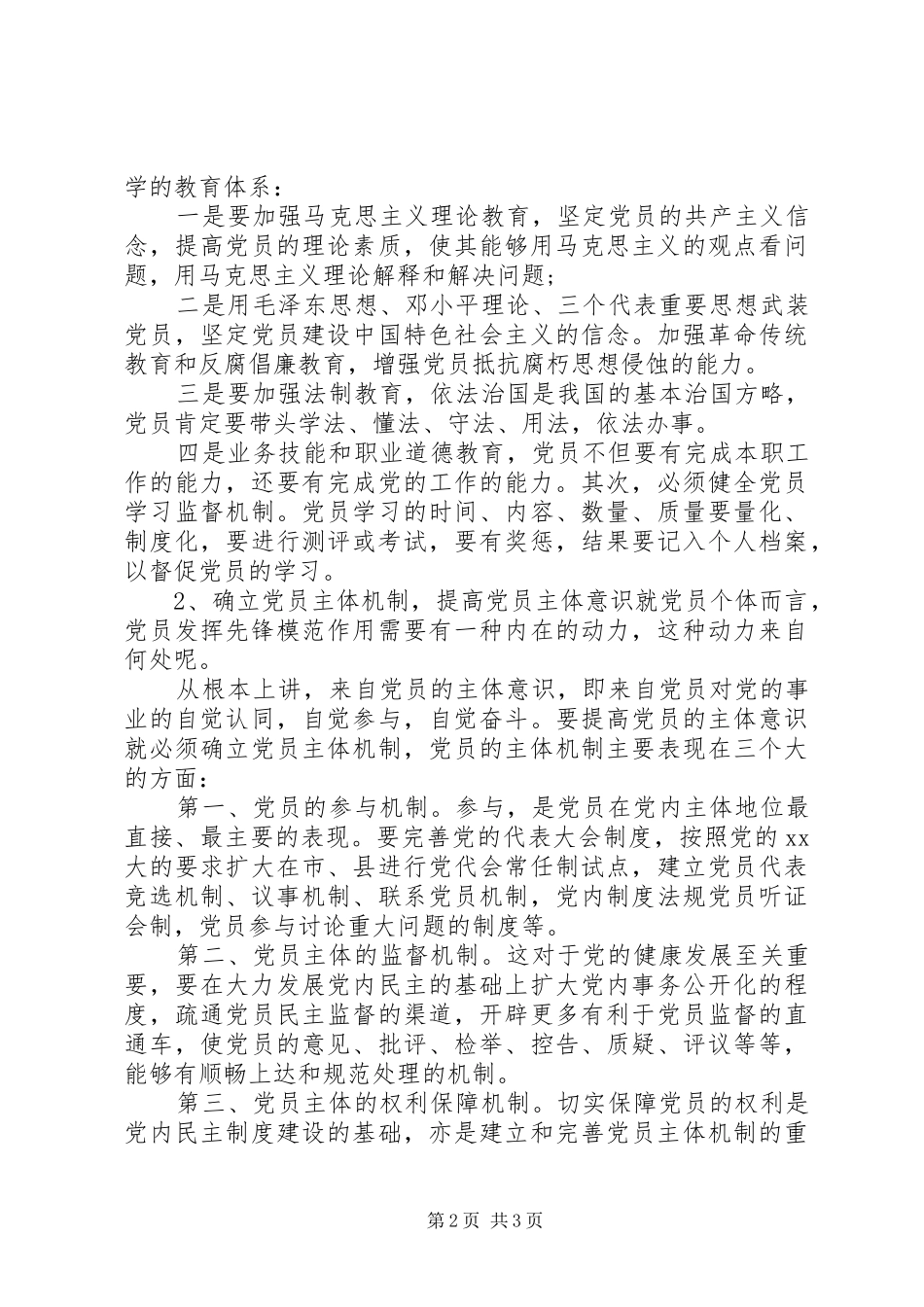 公务员学习演讲稿范文_第2页
