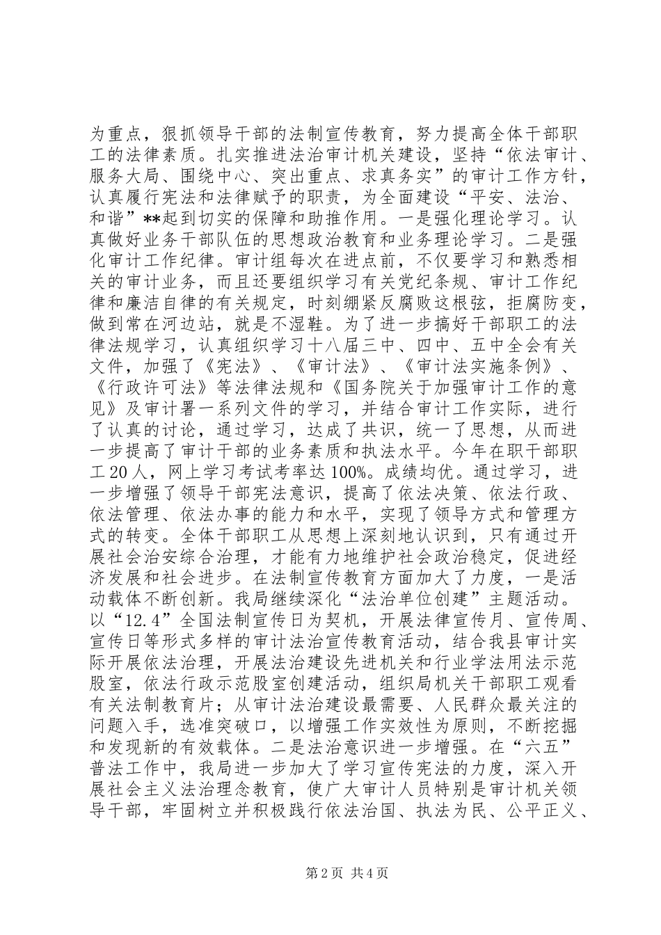 县审计局综治工作汇报_第2页