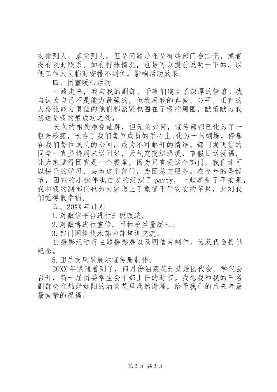 学院学年团总支宣传部工作总结_第2页