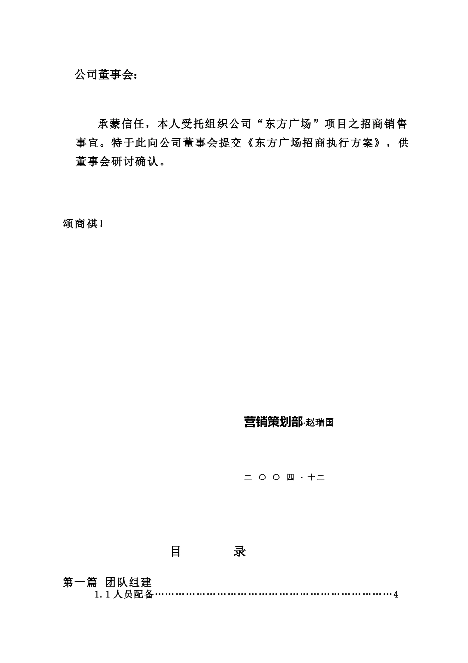 某广场招商策划方案(doc 47页)_第2页