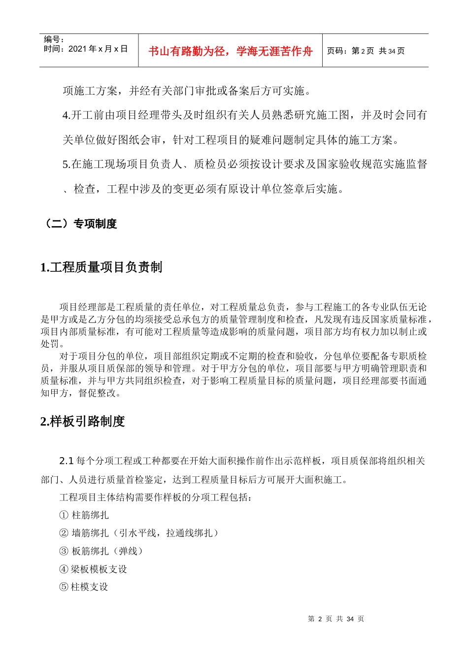 某建筑安装工程有限公司工程质量管理制度范本_第2页