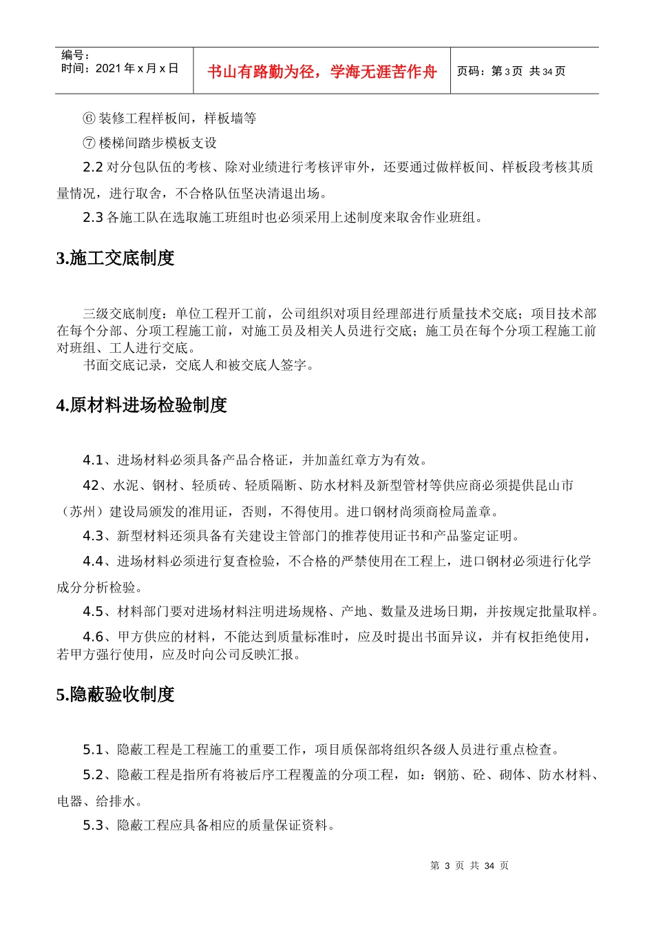 某建筑安装工程有限公司工程质量管理制度范本_第3页