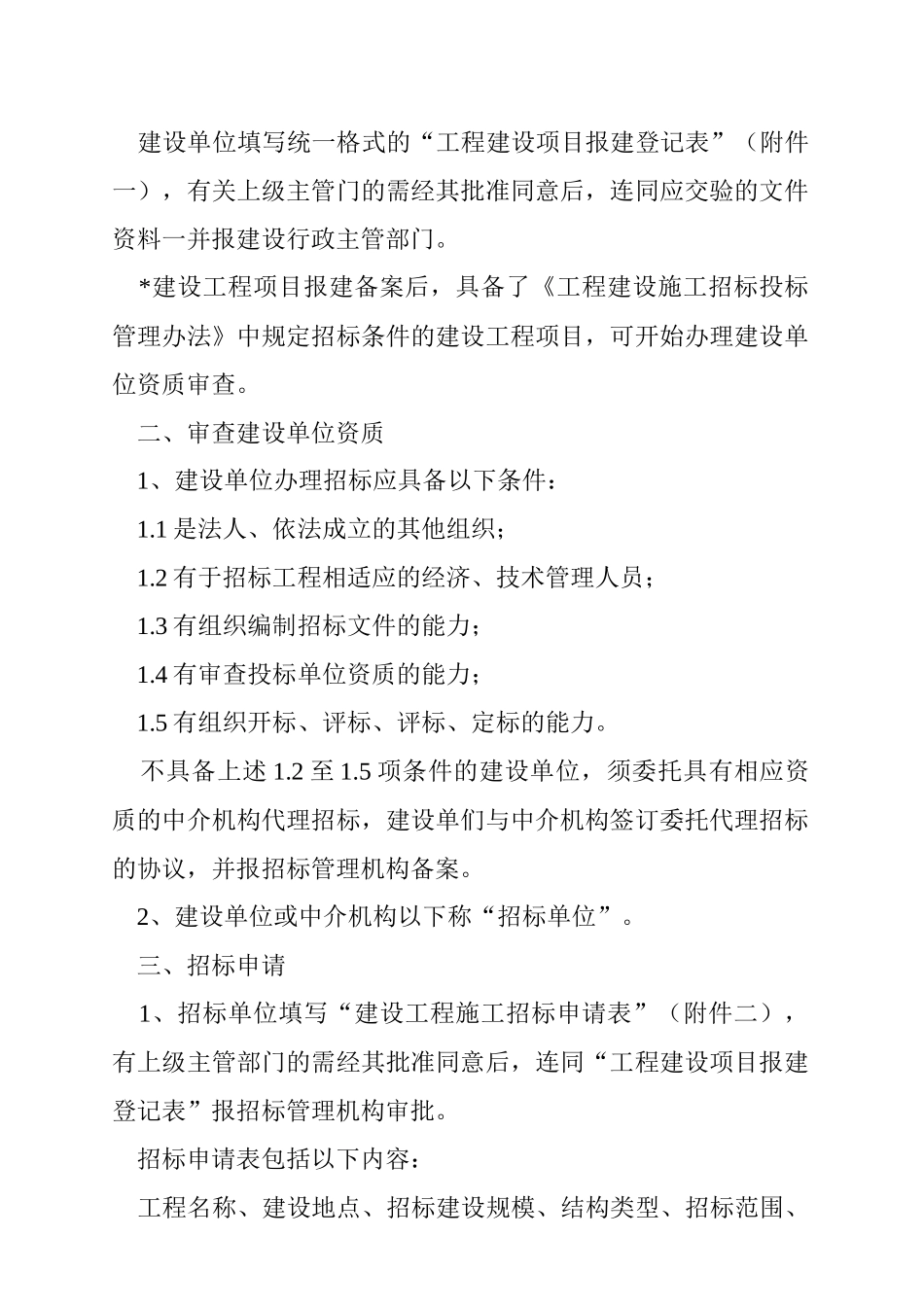 某建设工程施工公开招标程序_第2页