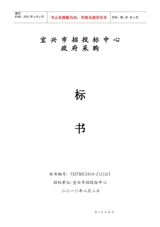 某市招投标中心政府采购标书