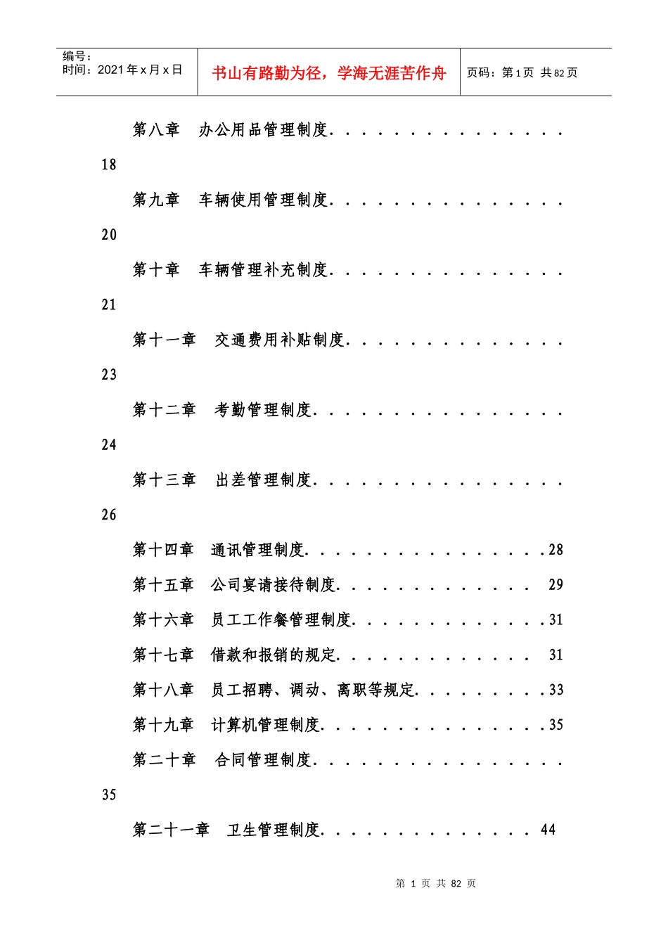 某建设工程有限公司企业管理制度汇编_第3页