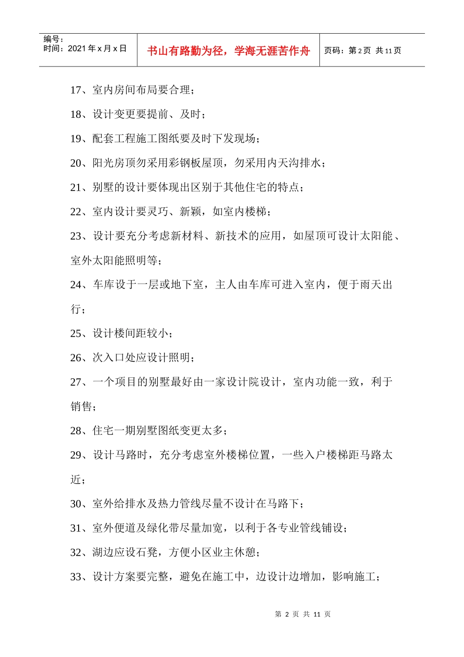 某大型工程TOWNHUOSE施工经验_第2页