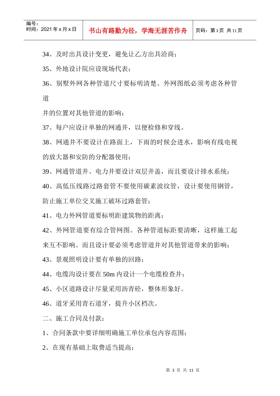 某大型工程TOWNHUOSE施工经验_第3页