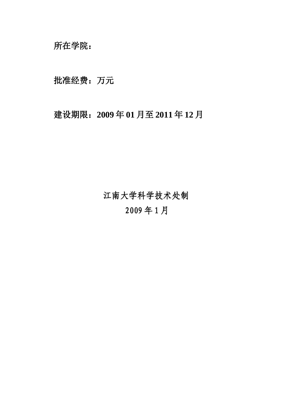 某大学创新团队建设任务书_第2页