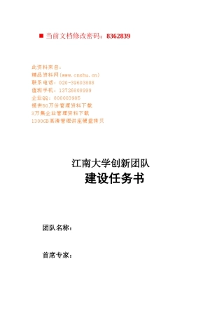 某大学创新团队建设任务书