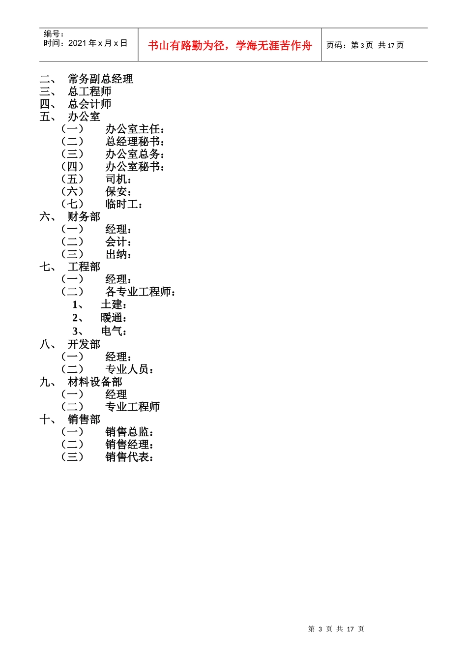 某房地产公司的管理制度及各项岗位职责_第3页