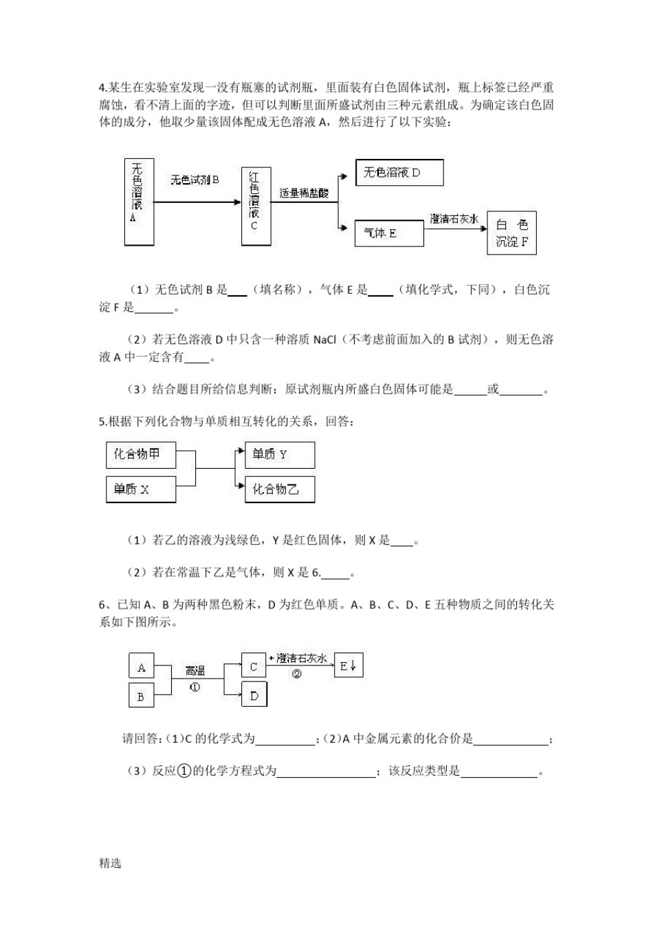 初中化学推断题集锦(含答案).doc_第2页
