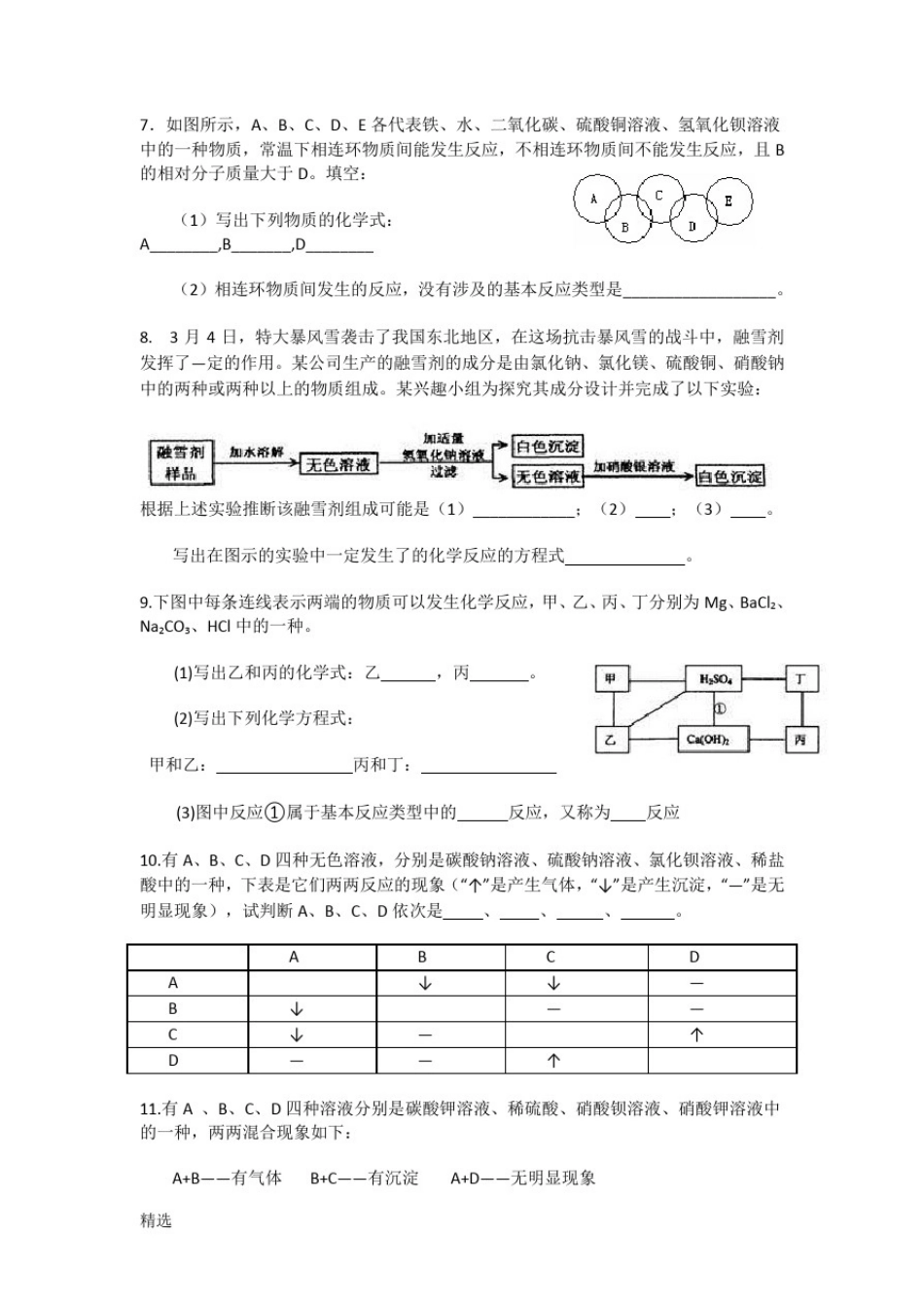 初中化学推断题集锦(含答案).doc_第3页