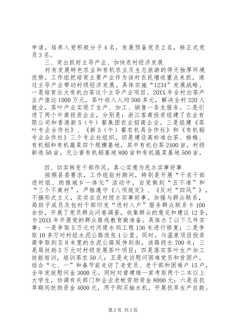 人保局包村工作总结_第2页