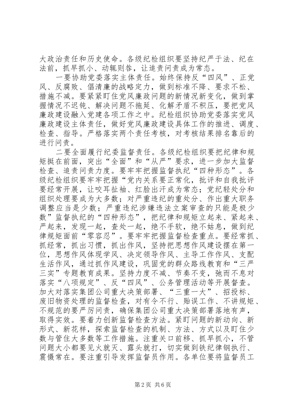 在冀中能源井矿集团纪委工作会上的报告_第2页