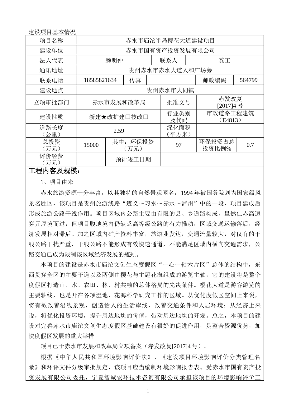 某大道建设项目建设项目环境影响报告表_第2页