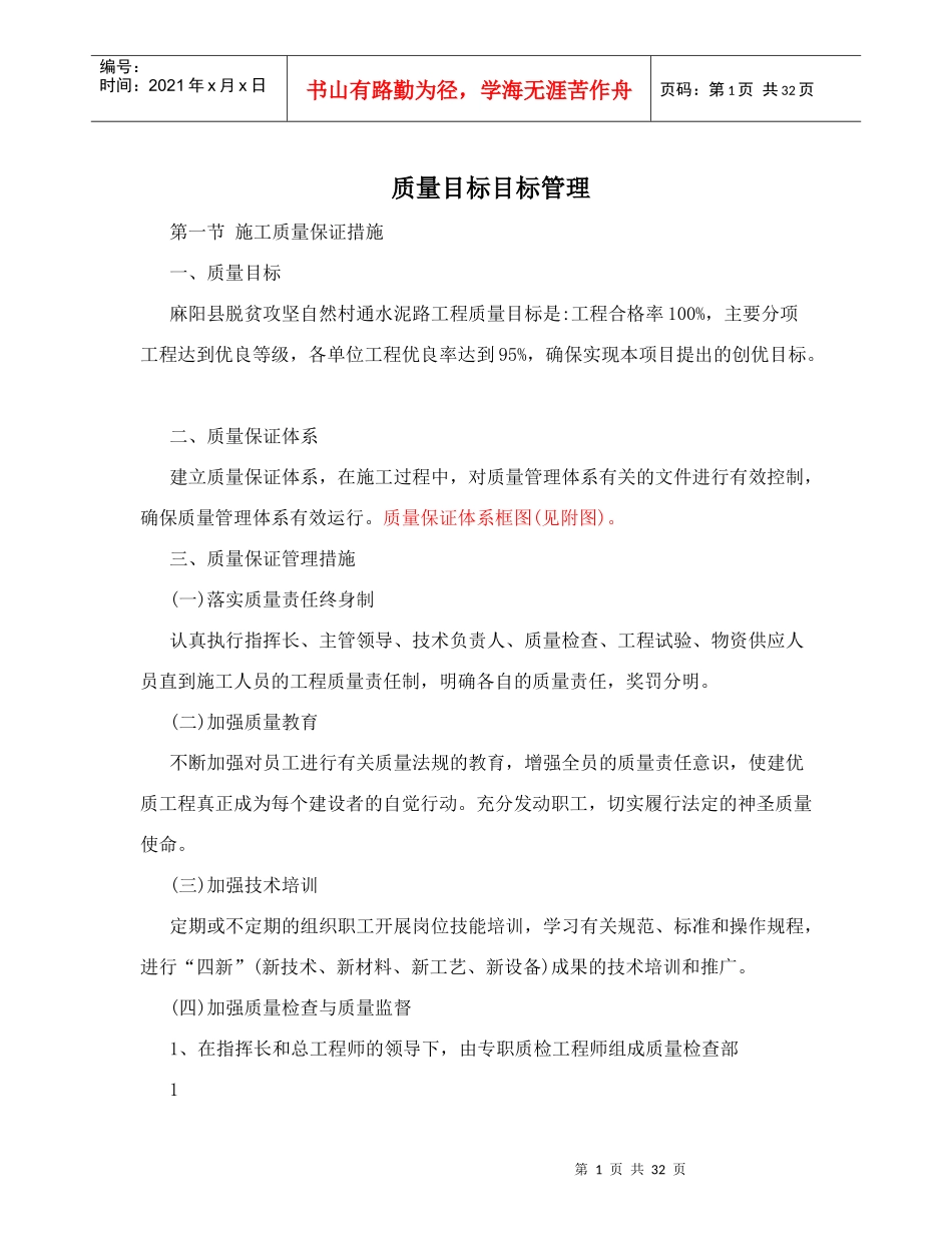 某工程质量目标管理培训教材_第1页