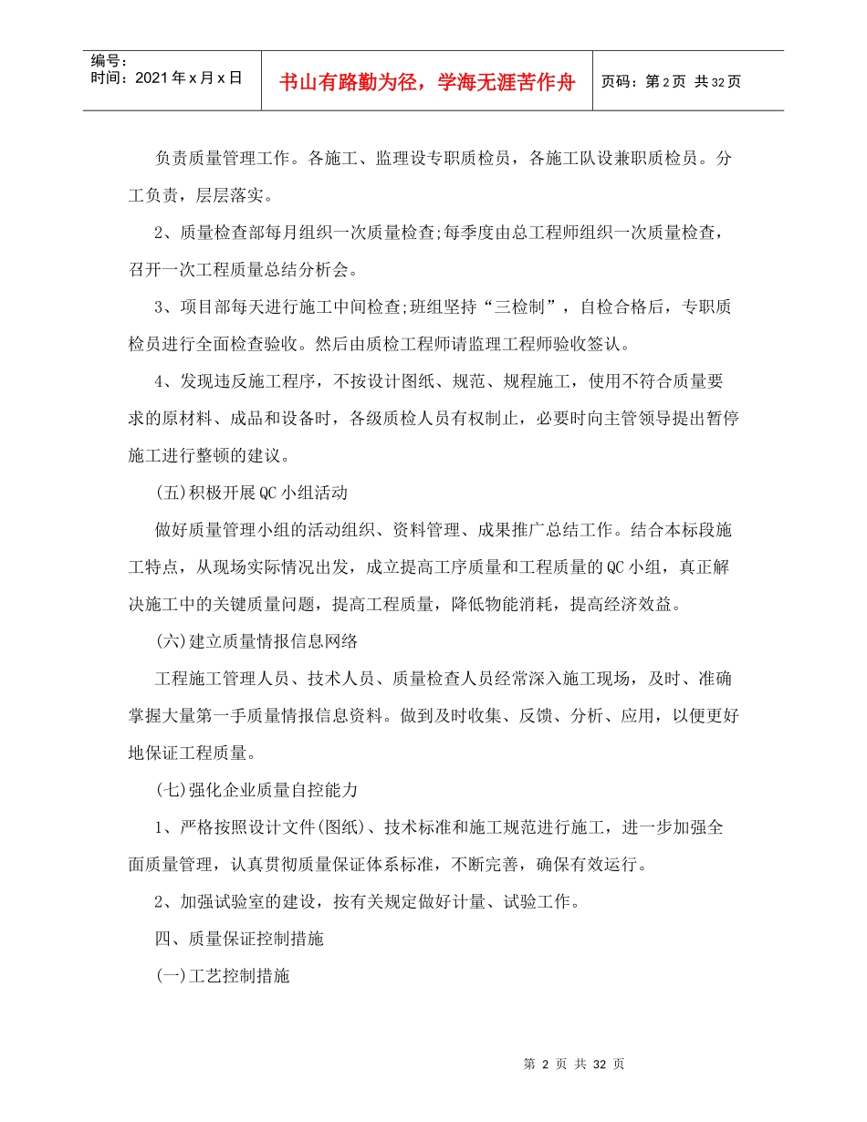 某工程质量目标管理培训教材_第2页