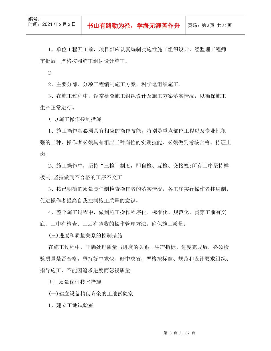某工程质量目标管理培训教材_第3页