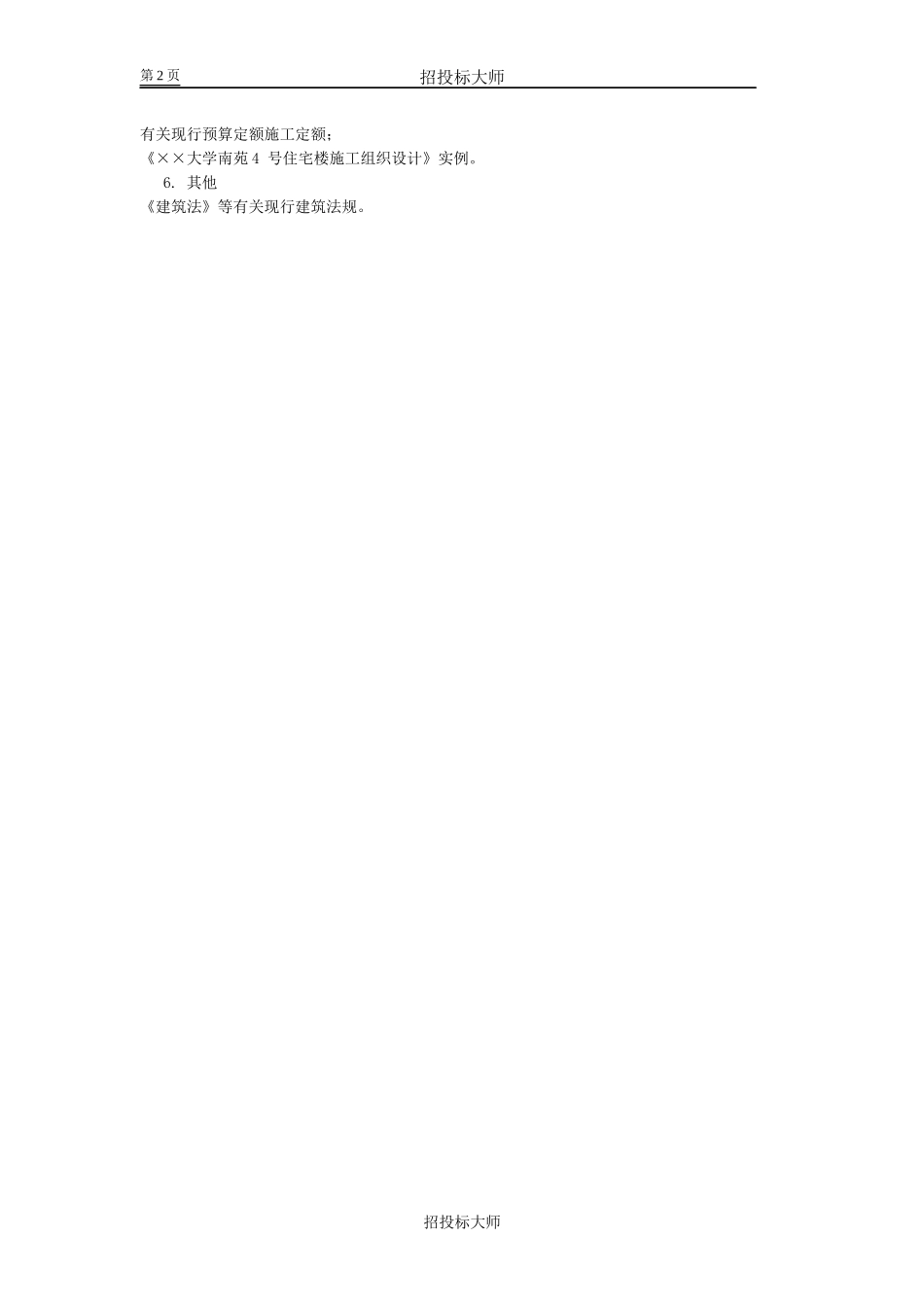 某大学图书馆施工组织设计_第2页