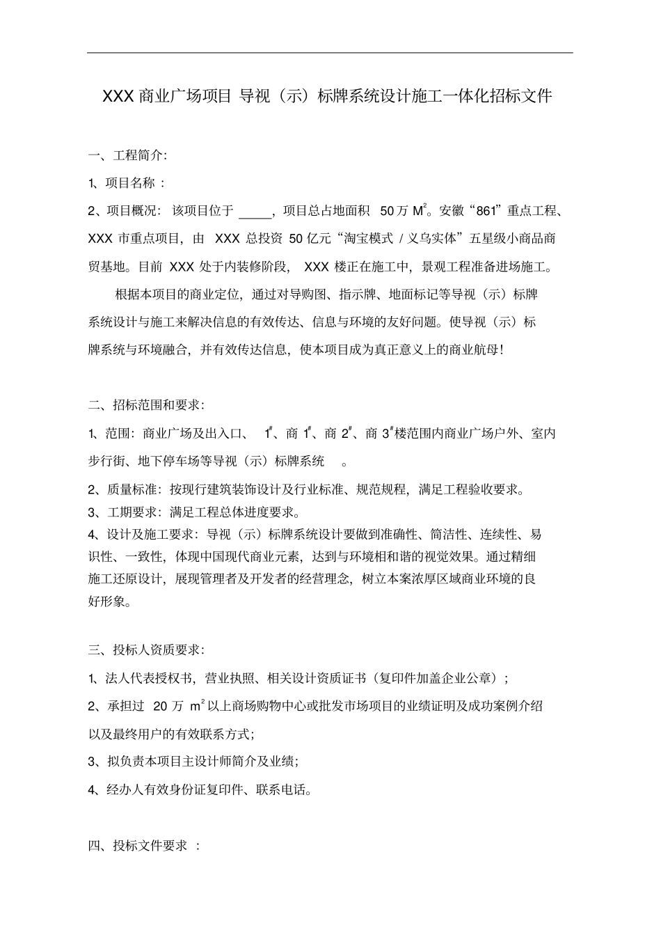 商业广场导视(示)标牌设计施工一体化招投标文件_第2页
