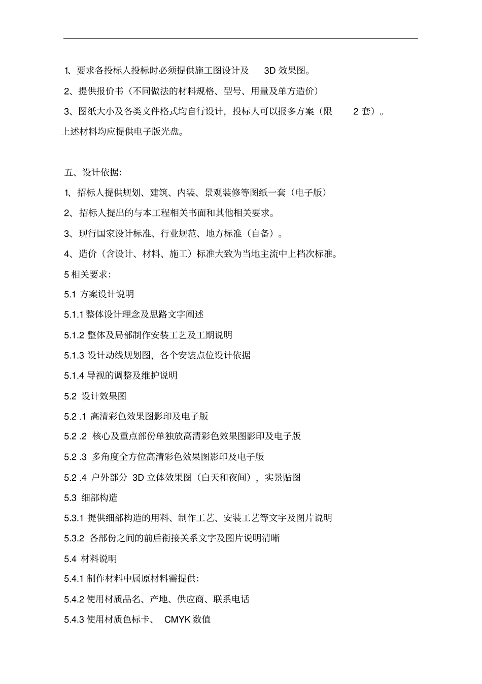 商业广场导视(示)标牌设计施工一体化招投标文件_第3页