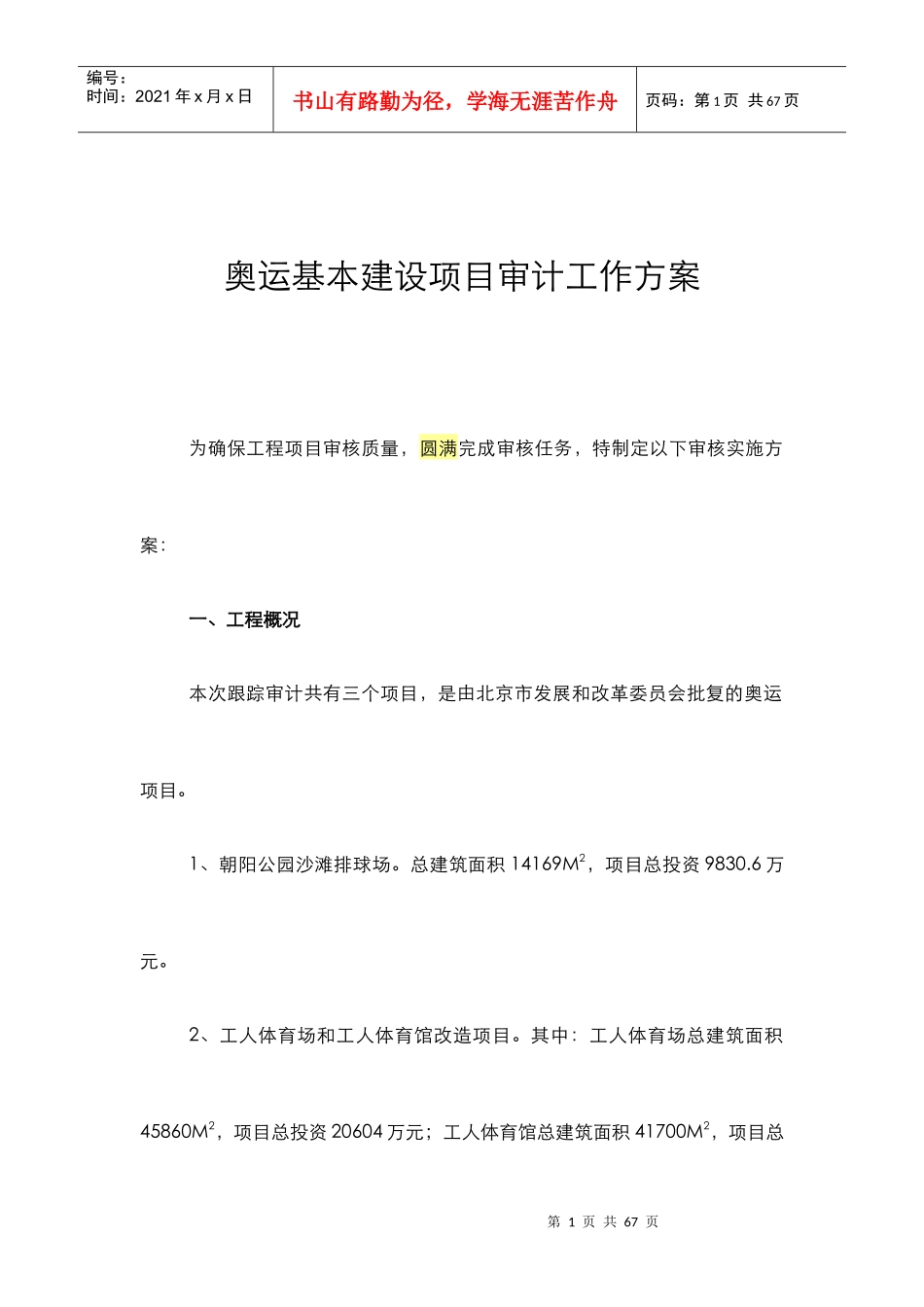 某工程建设项目审计工作方案_第1页