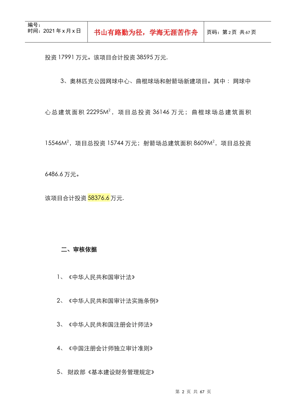 某工程建设项目审计工作方案_第2页