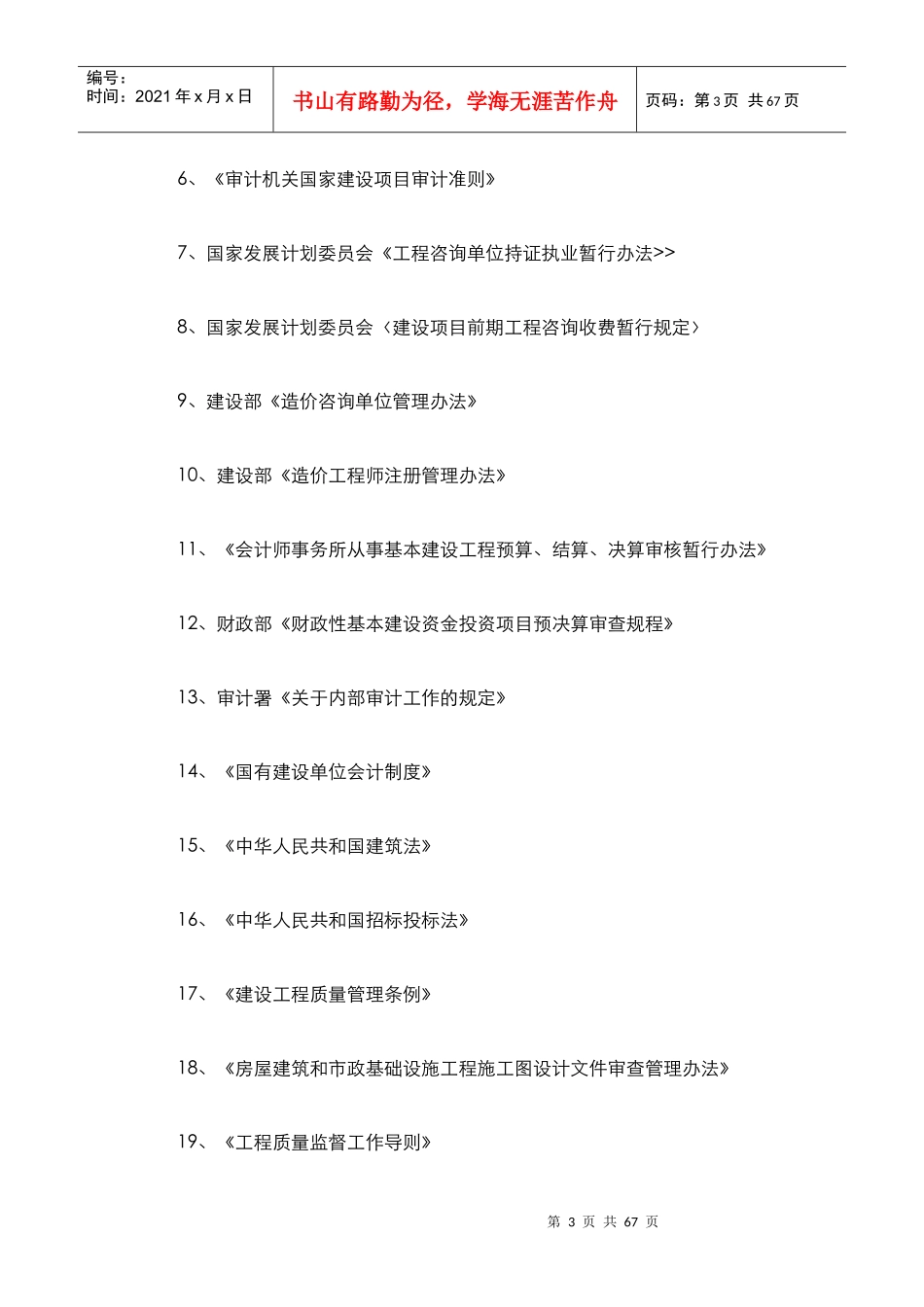 某工程建设项目审计工作方案_第3页